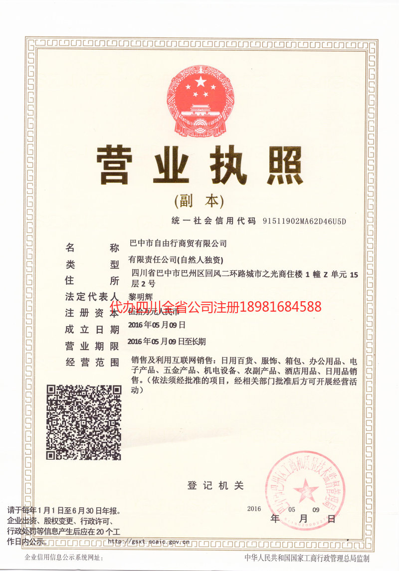 江阴江阴自由行商贸有限公司