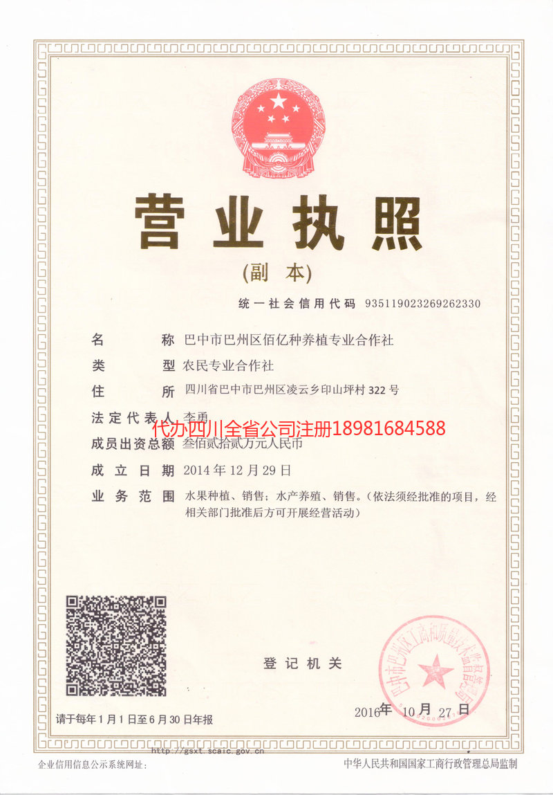 江阴江阴佰亿种养殖专业合作社