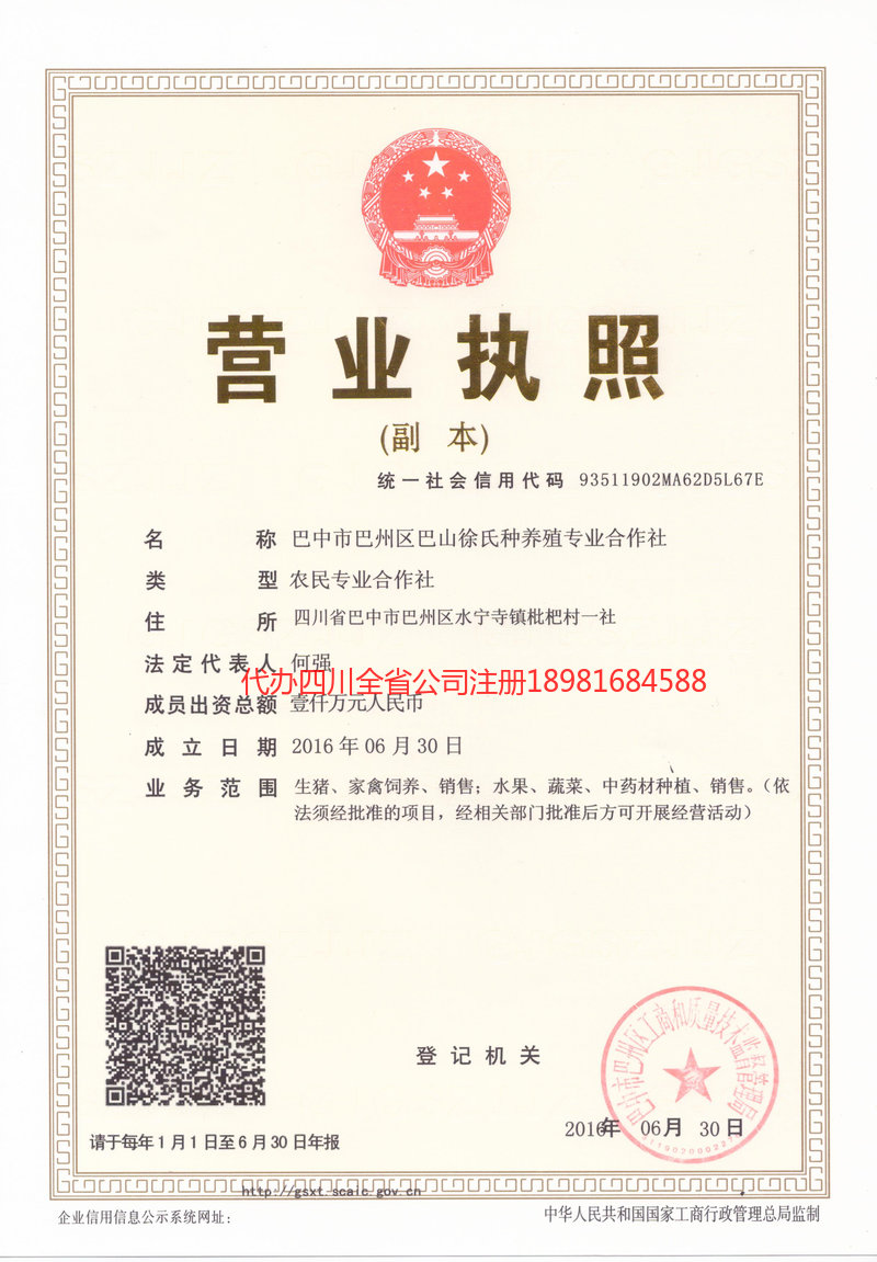 江阴江阴巴山徐氏种养殖专业合作社