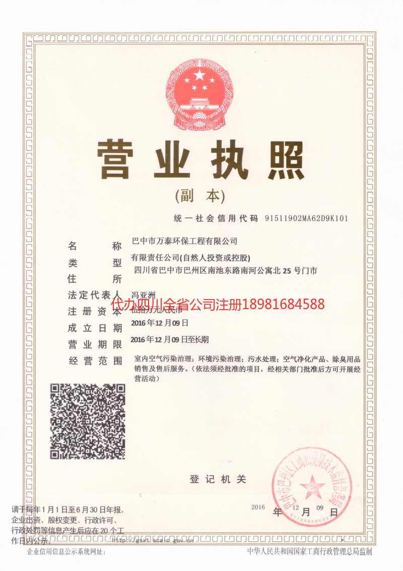 江阴江阴万泰环保工程有限公司