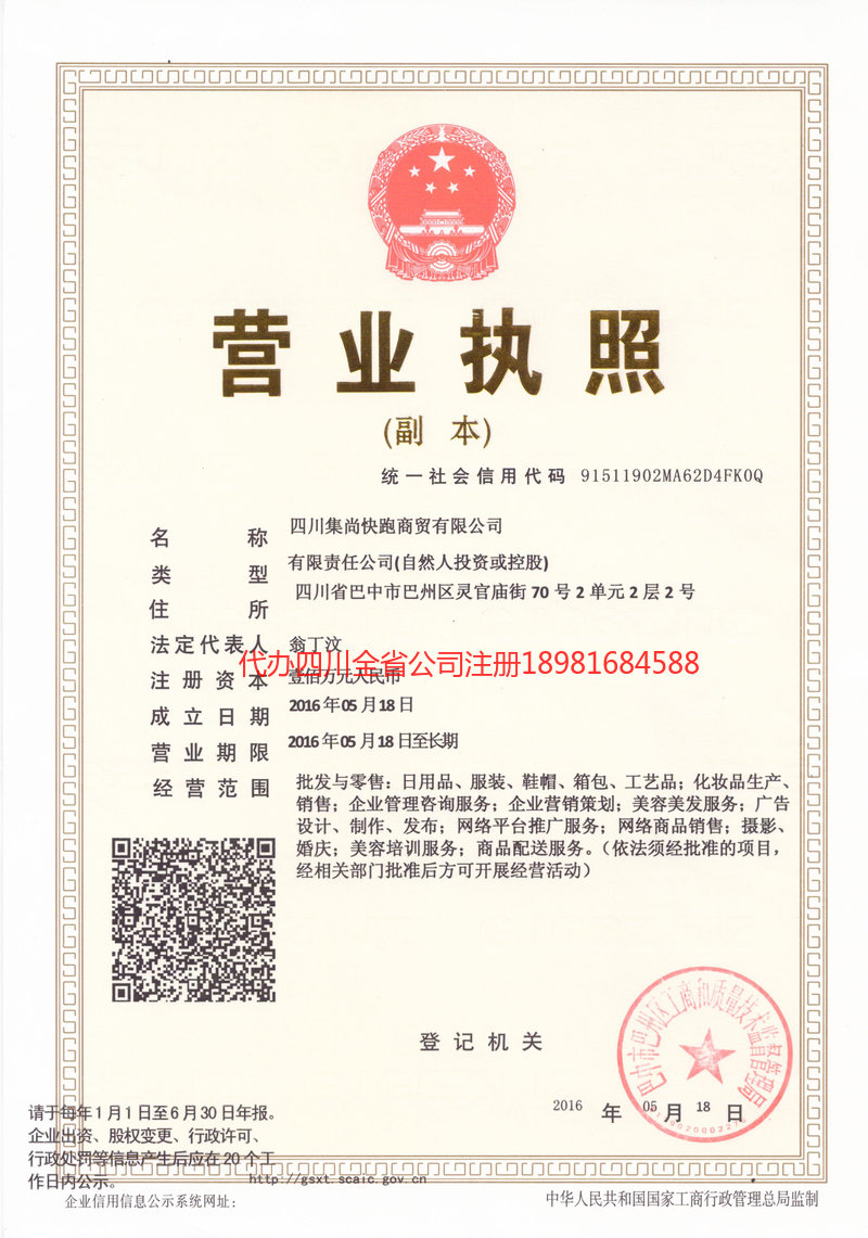 江阴江阴集尚快跑商贸有限公司