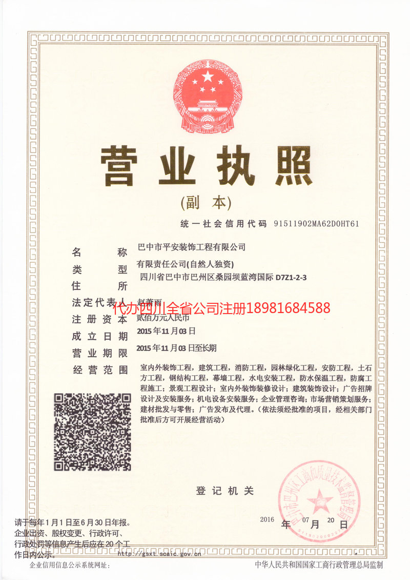 江阴江阴平安装饰工程有限公司