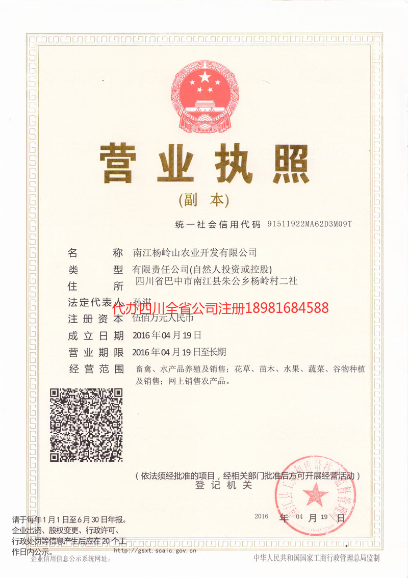 江阴江阴杨岭山农业开发有限公司