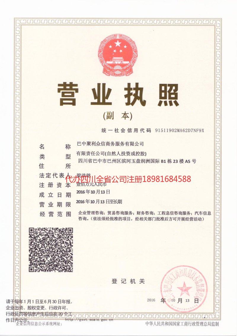 江阴江阴聚利众信商务服务有限公司